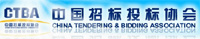 网站名称:中国招标投标协会
网站描述: 中国招标投标协会