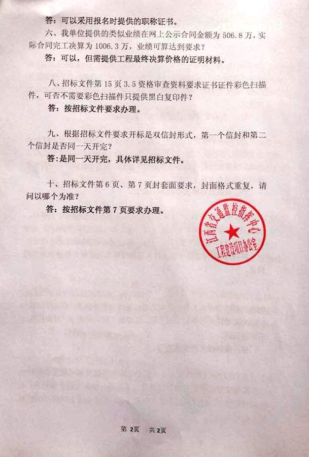 江西省交通监控指挥中心室外配套工程招标澄清回函